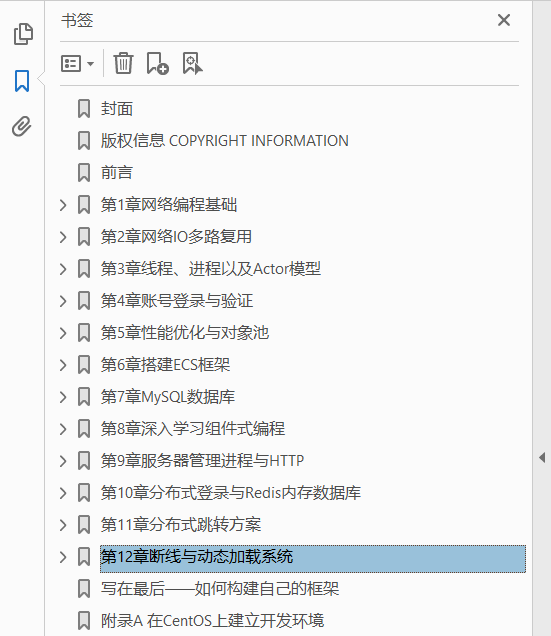 多人在线游戏架构实战 基于C++的分布式游戏编程  PDF下载插图1