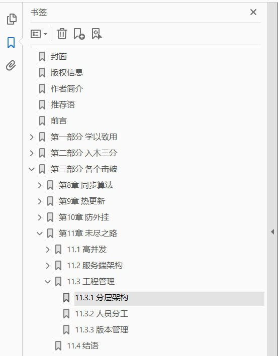 百万在线 大型游戏服务端开发  PDF下载插图1