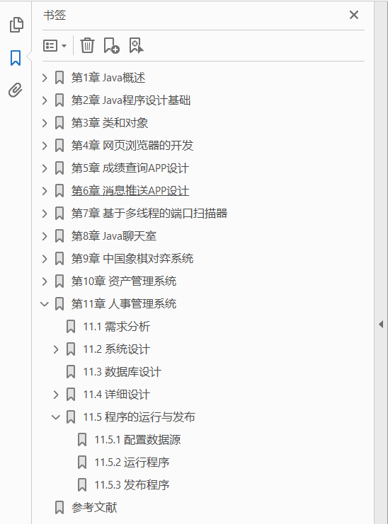 Java课程设计案例精编 第3版  PDF下载插图1
