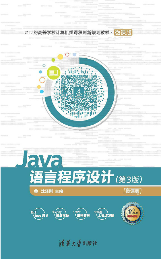 Java语言程序设计 第3版  PDF下载