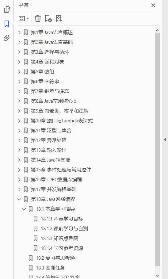 Java语言程序设计（第3版）学习指导与习题解析  PDF下载插图1