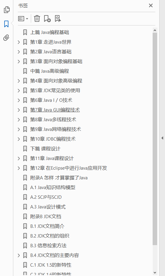 JAVA程序设计教程 微课·实训·课程设计  PDF下载插图1