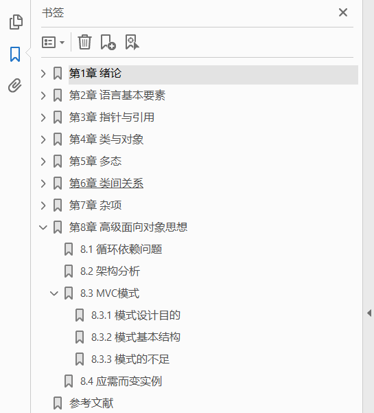 建模视角下的面向对象程序设计 PDF下载插图1 建模视角下的面向对象程序设计 PDF下载插图1