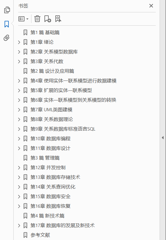 计算机系列教材 数据库原理及应用  PDF下载插图1