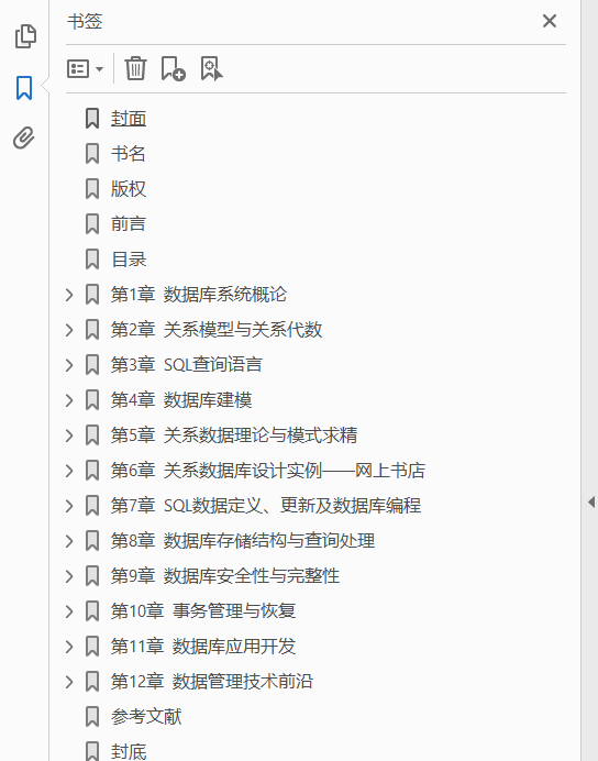 数据库系统原理与设计 第3版  PDF下载插图1