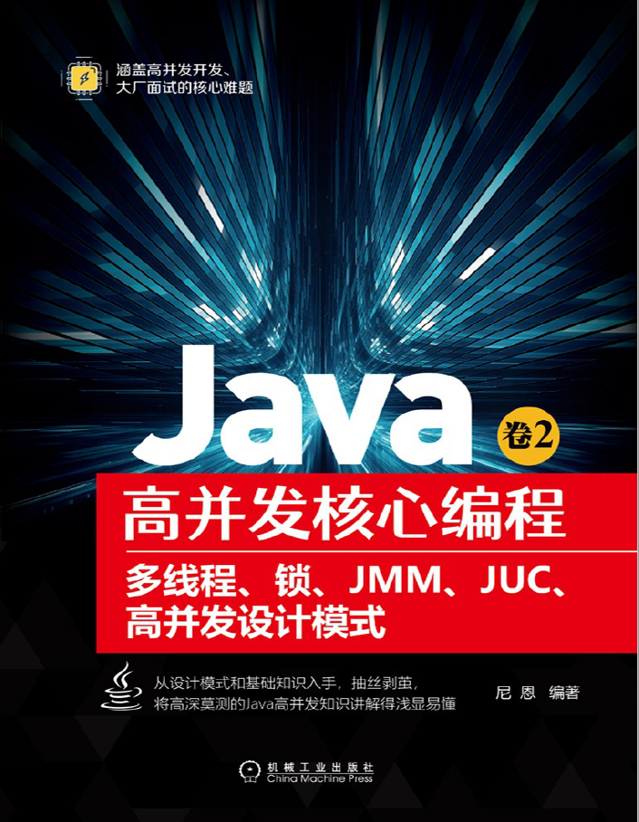 Java高并发核心编程 卷2 多线程锁JMMJUC高并发设计模式  PDF下载插图