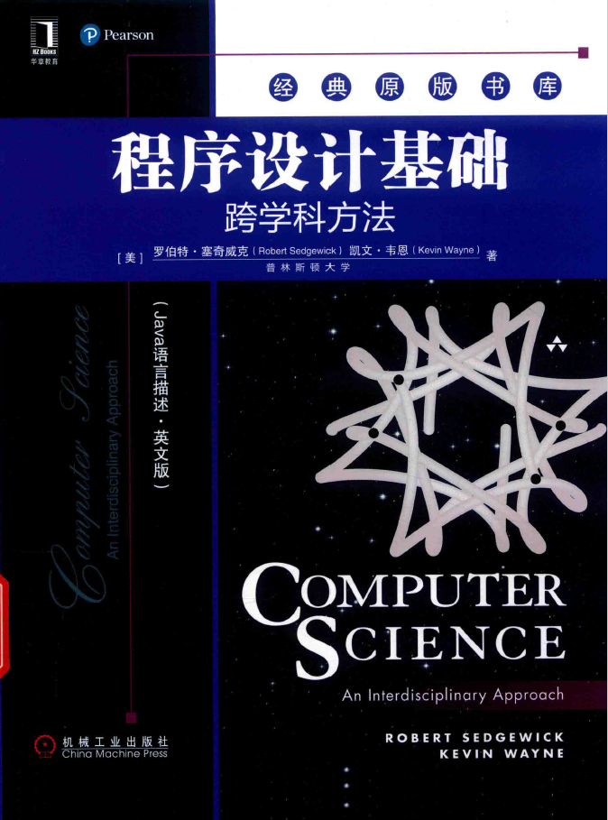 程序设计基础 跨学科方法 Java语言描述 英文版  PDF下载插图
