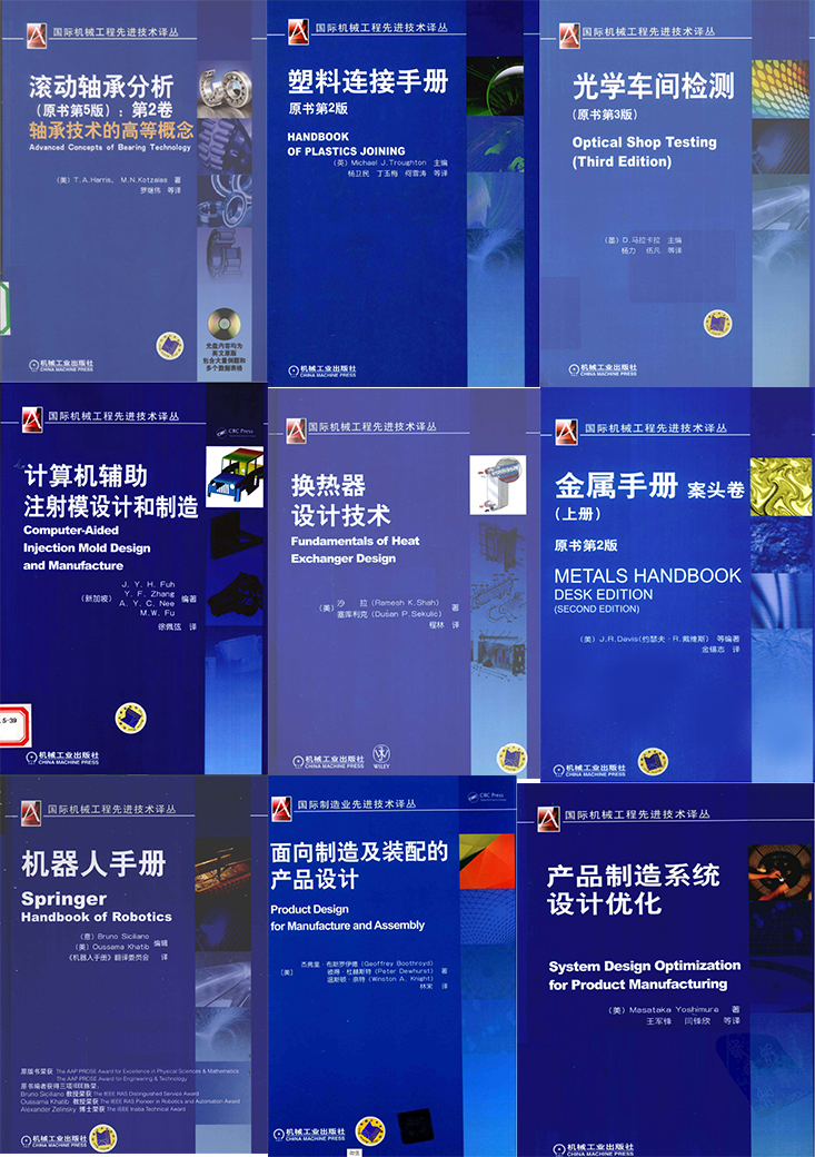 国际机械工程先进技术译丛  PDF下载