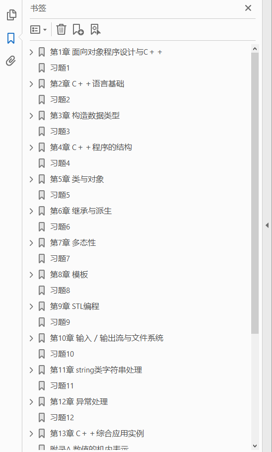 C++语言程序设计教程 第3版 PDF下载插图1 C++语言程序设计教程 第3版 PDF下载插图1