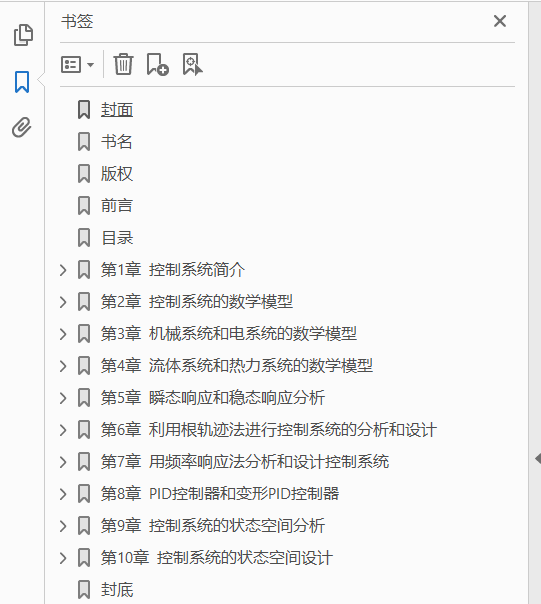 现代控制工程 第5版  PDF下载插图1