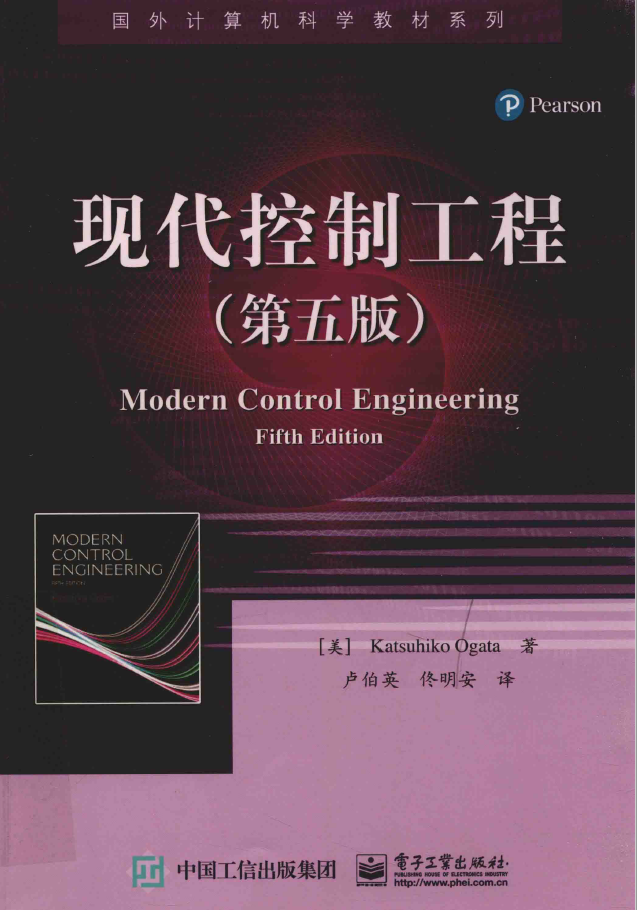 现代控制工程 第5版  PDF下载