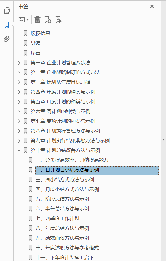 管理就是定计划，抓落实  PDF下载插图1