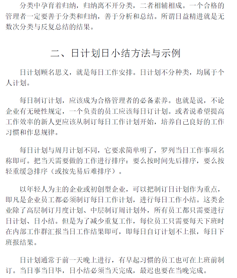 管理就是定计划，抓落实  PDF下载插图2