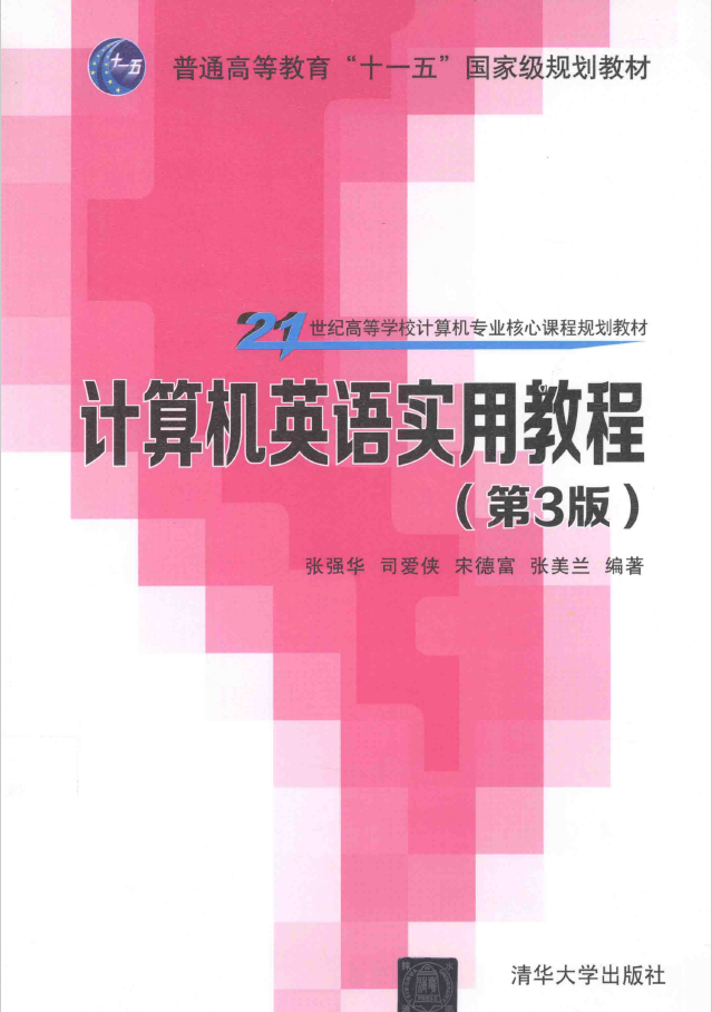 计算机英语实用教程 第3版  PDF下载插图
