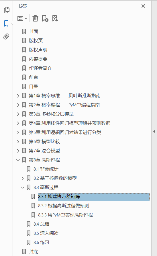 Python贝叶斯分析  PDF下载插图1