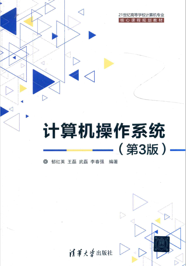 计算机操作系统 第3版  PDF下载插图