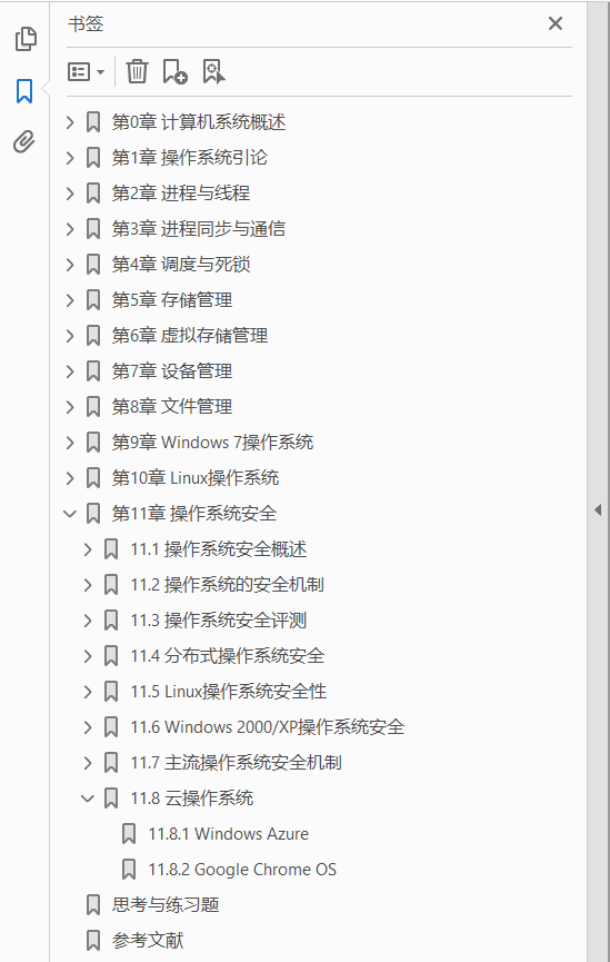 计算机操作系统 第3版  PDF下载插图1