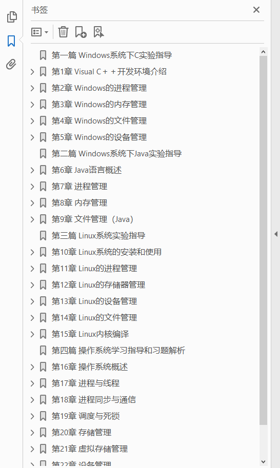 计算机操作系统实验指导（第3版_  PDF下载插图1