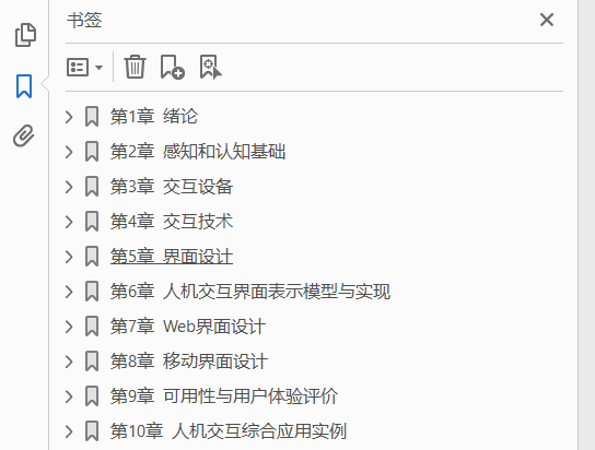 人机交互基础教程 第3版  PDF下载插图1