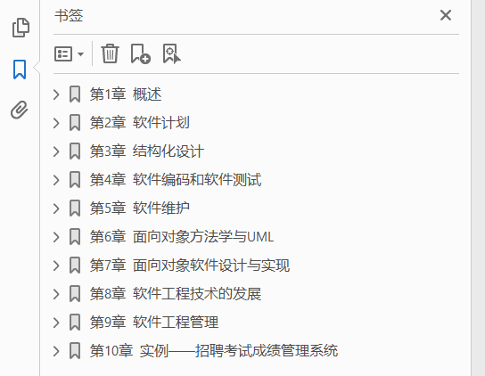 实用软件工程 第3版  PDF下载插图1