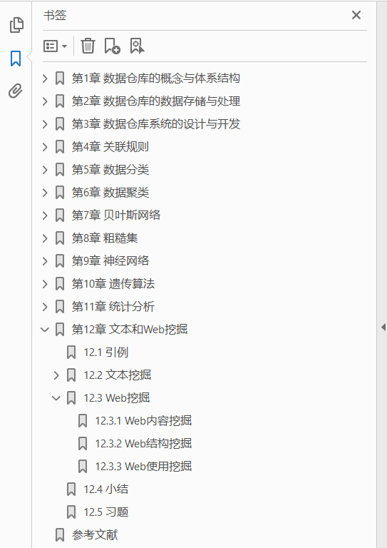 数据仓库与数据挖掘 第2版  PDF下载插图1