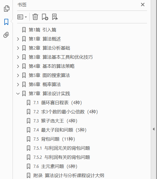 算法设计与分析 第3版  PDF下载插图1