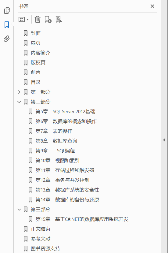 数据库原理与应用教程 SQL Server 2012 PDF下载插图1