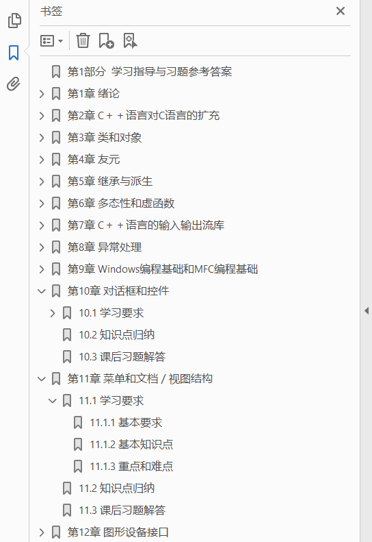 Visual C++面向对象程序设计教程与实验 第3版 学习指导与习题解答  PDF下载插图1