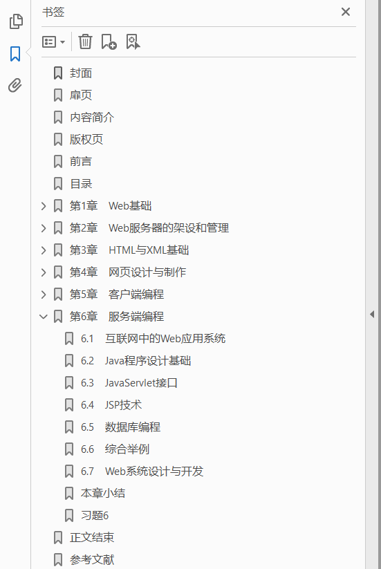 Web技术导论 第4版  PDF下载插图1