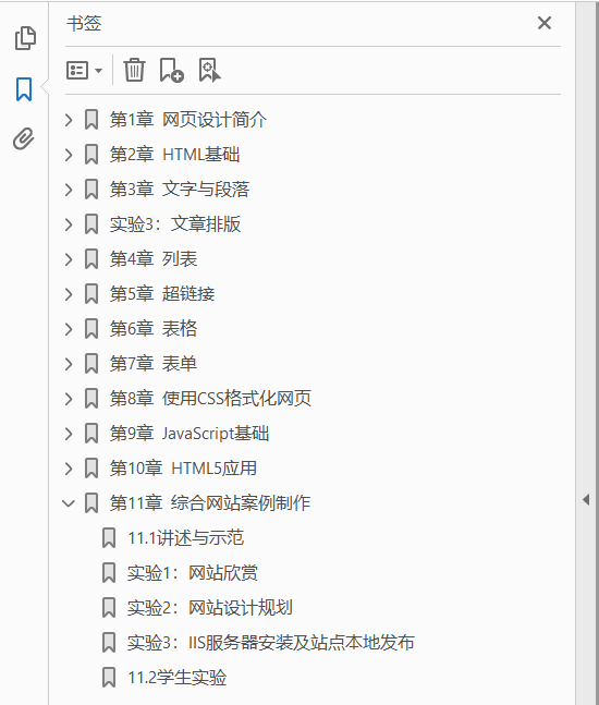 网页设计与开发 HTML、CSS、JavaScript实验教程  PDF下载插图1
