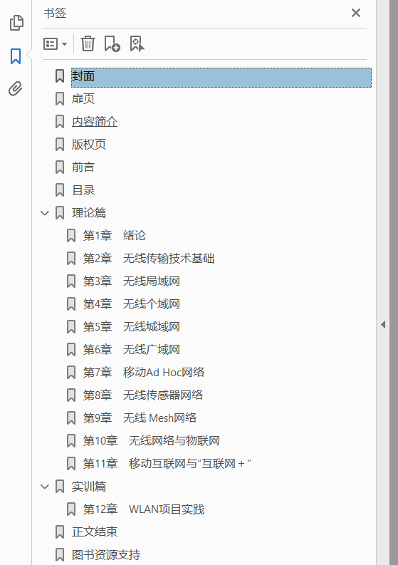 无线网络技术导论 第3版  PDF下载插图1