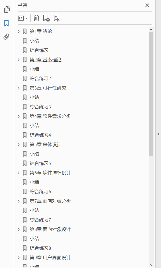 软件工程 第4版  PDF下载插图1