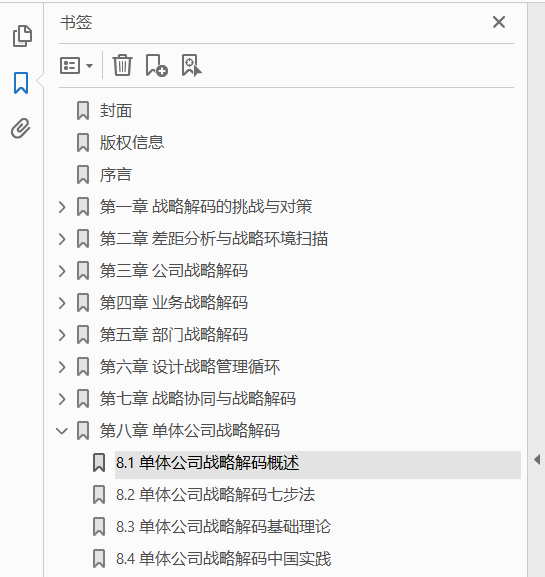 战略解码 华为等公司战略落地的利器  PDF下载插图1