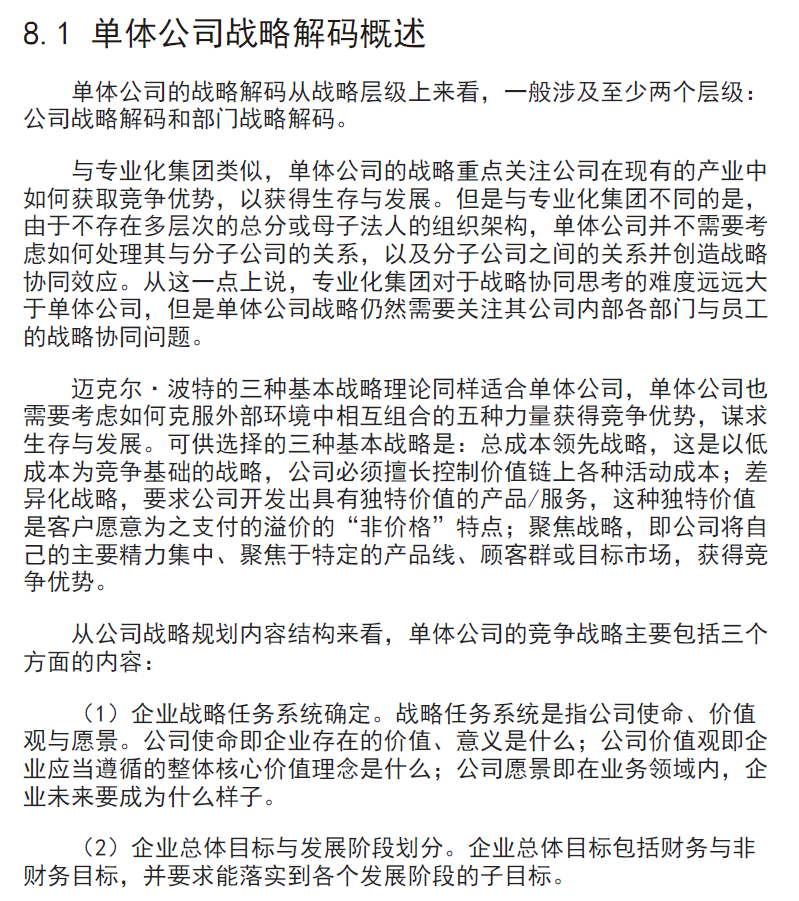 战略解码 华为等公司战略落地的利器  PDF下载插图2