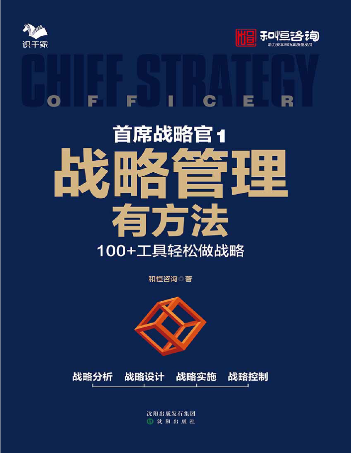 战略管理有方法  PDF下载插图