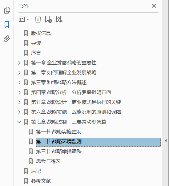 战略管理有方法  PDF下载插图1