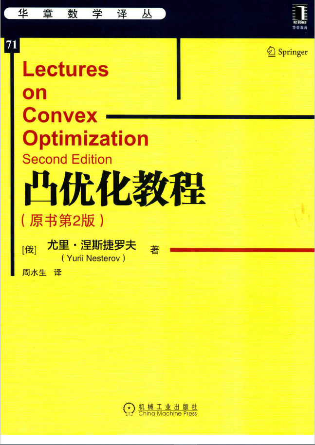凸优化教程 PDF下载