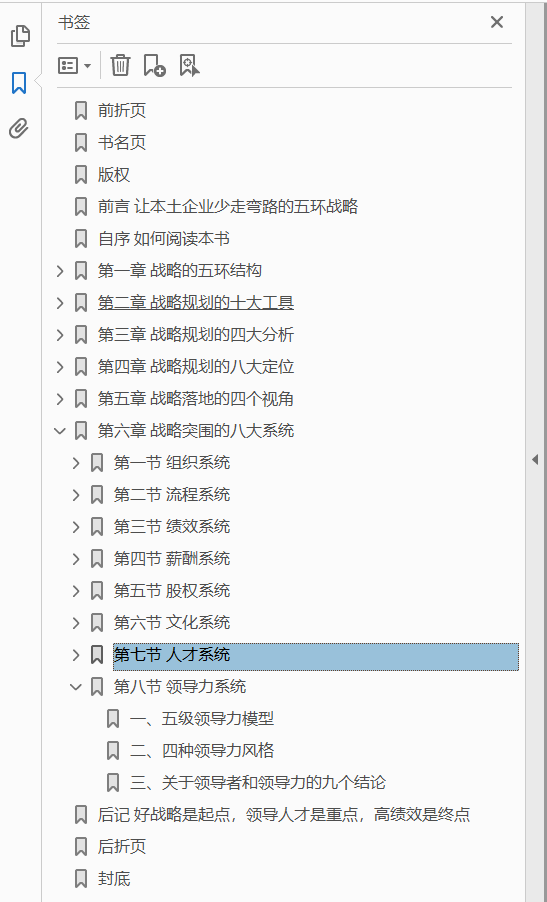 五环战略：企业战略规划与执行  PDF下载插图1