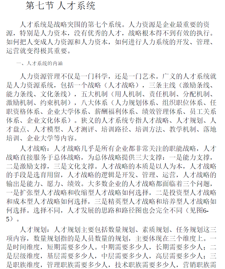 五环战略：企业战略规划与执行  PDF下载插图2