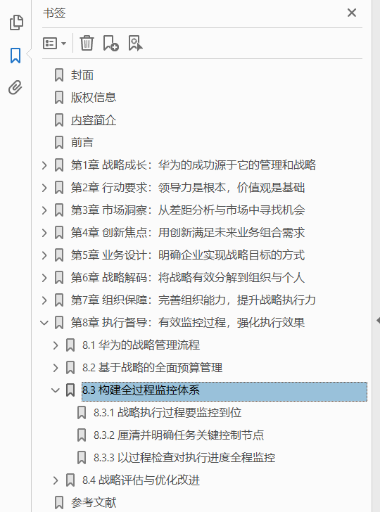 华为战略解码 从战略规划到落地执行的管理系统  PDF下载插图1