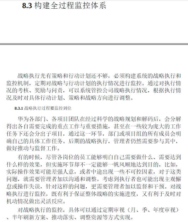 华为战略解码 从战略规划到落地执行的管理系统  PDF下载插图2