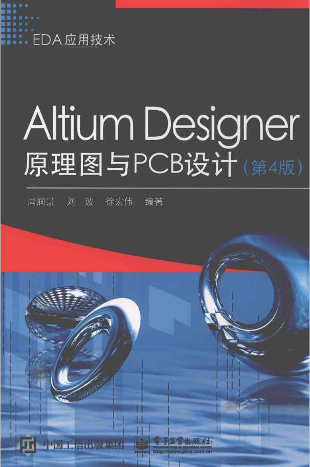 Altium Designer原理图与PCB设计  PDF下载