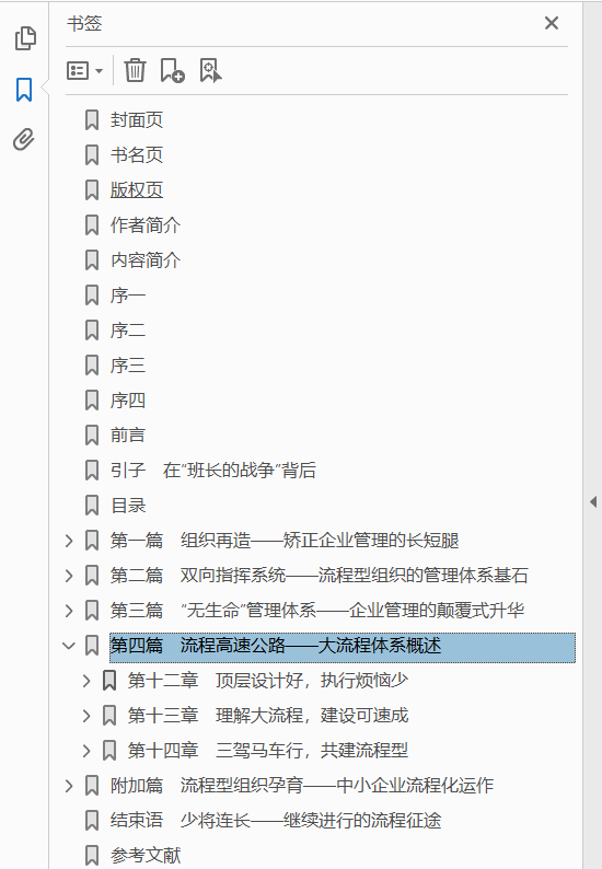 华为双向指挥系统-组织再造与流程化运作  PDF下载插图1