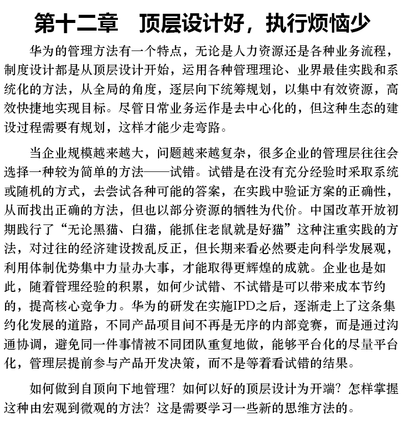 华为双向指挥系统-组织再造与流程化运作  PDF下载插图2