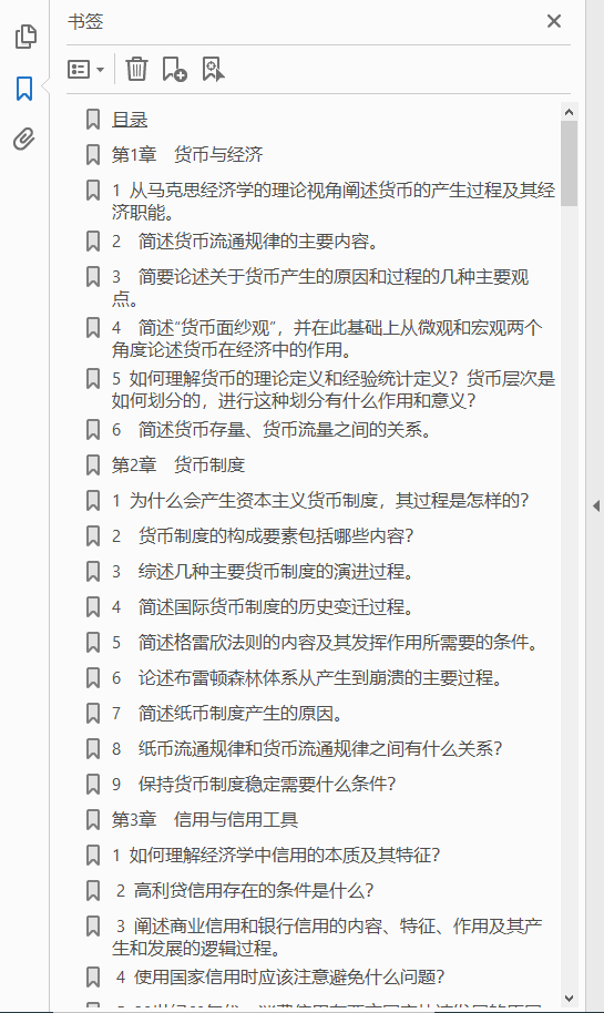 货币银行学习题精编  PDF下载插图1