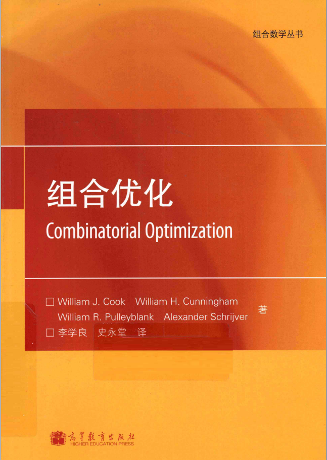 组合优化  PDF下载