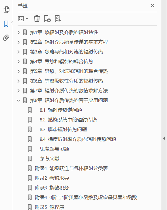 辐射介质传热  PDF下载插图1