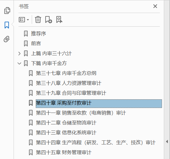 内审兵法  PDF下载插图1