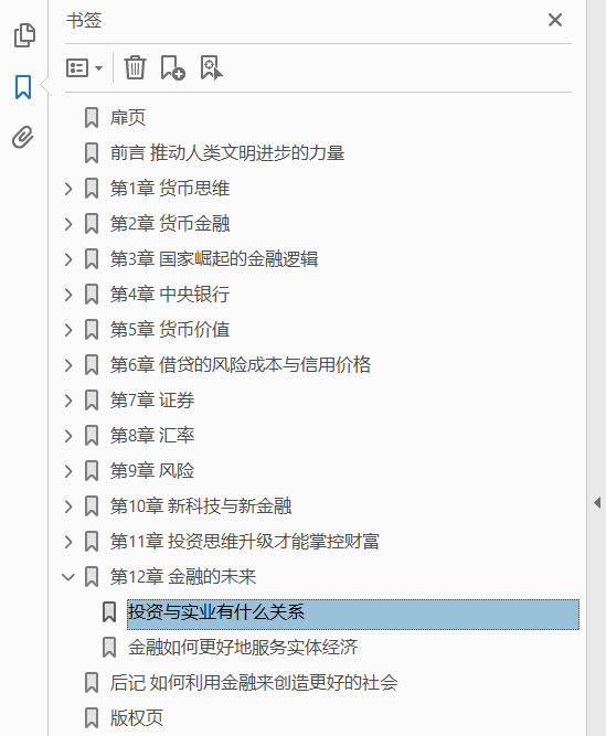 看得懂的金融投资课  PDF下载插图1