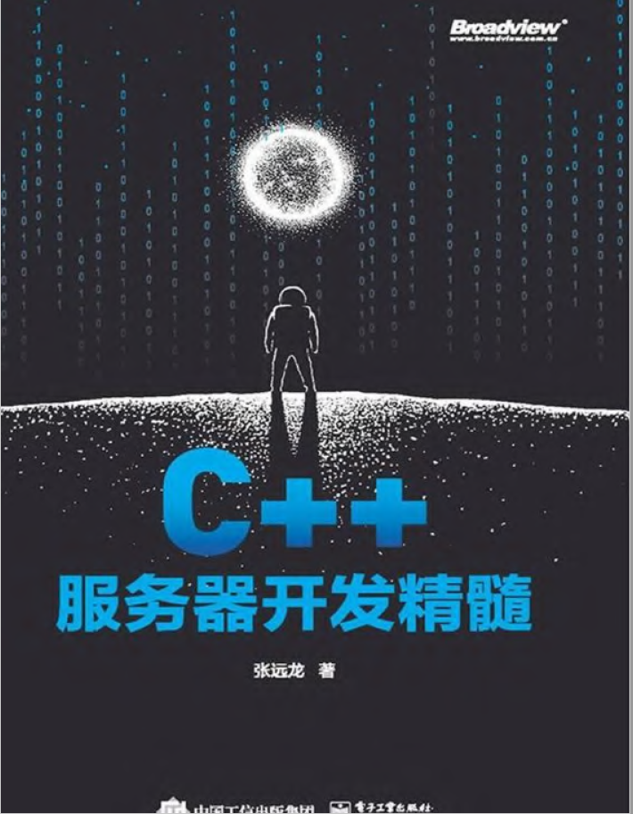 C++服务器开发精髓  PDF下载